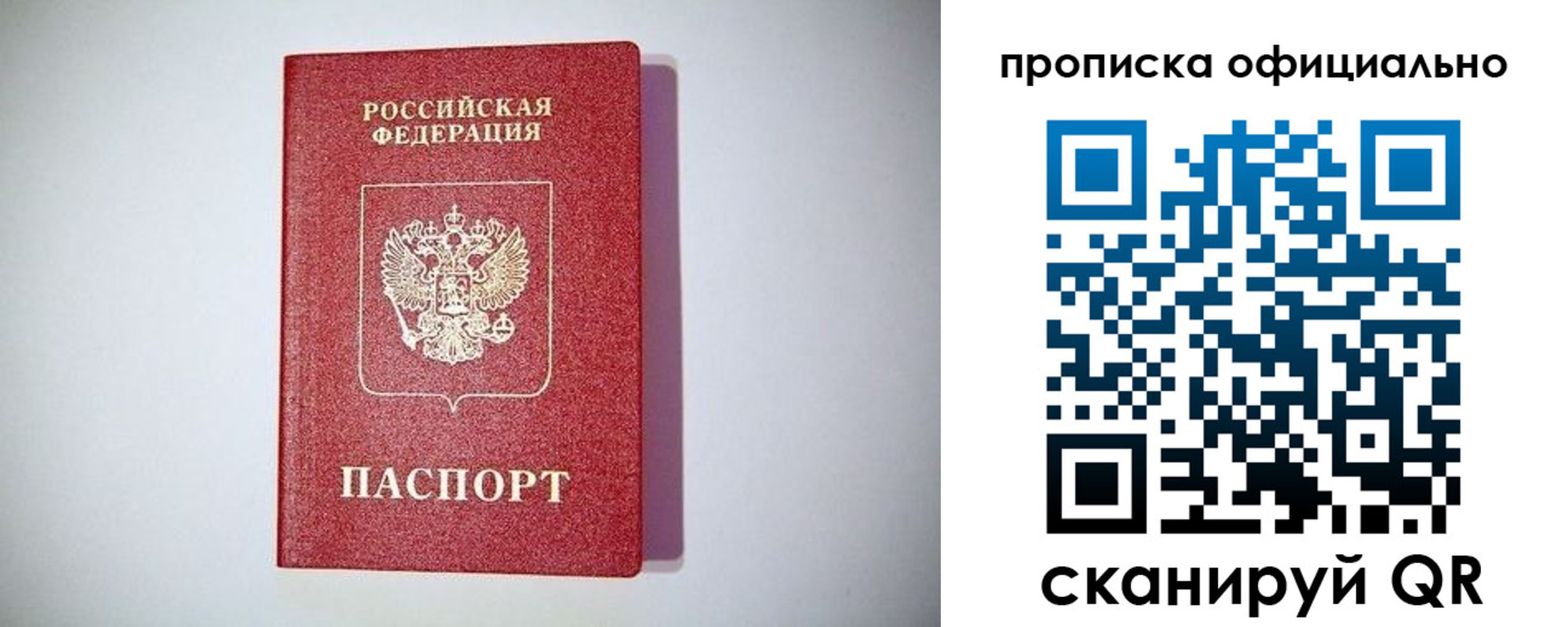 прописка в Рузаевке